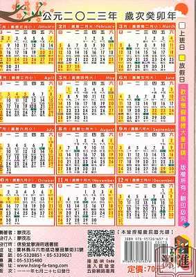 2023農民曆查詢|選日子（黃道吉日查詢）